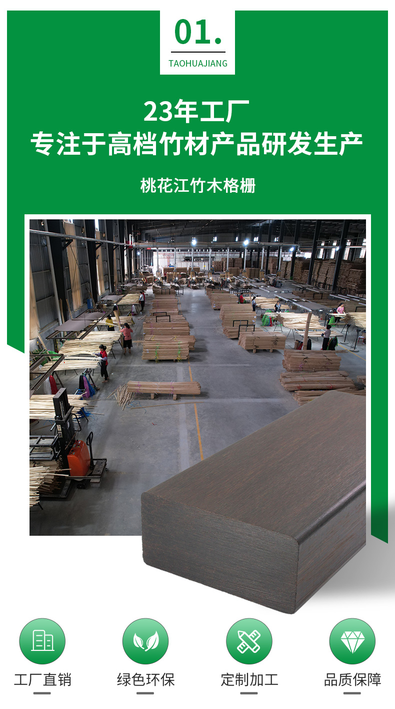 1637396700166372.jpg 桃花江深炭竹格柵_01.jpg