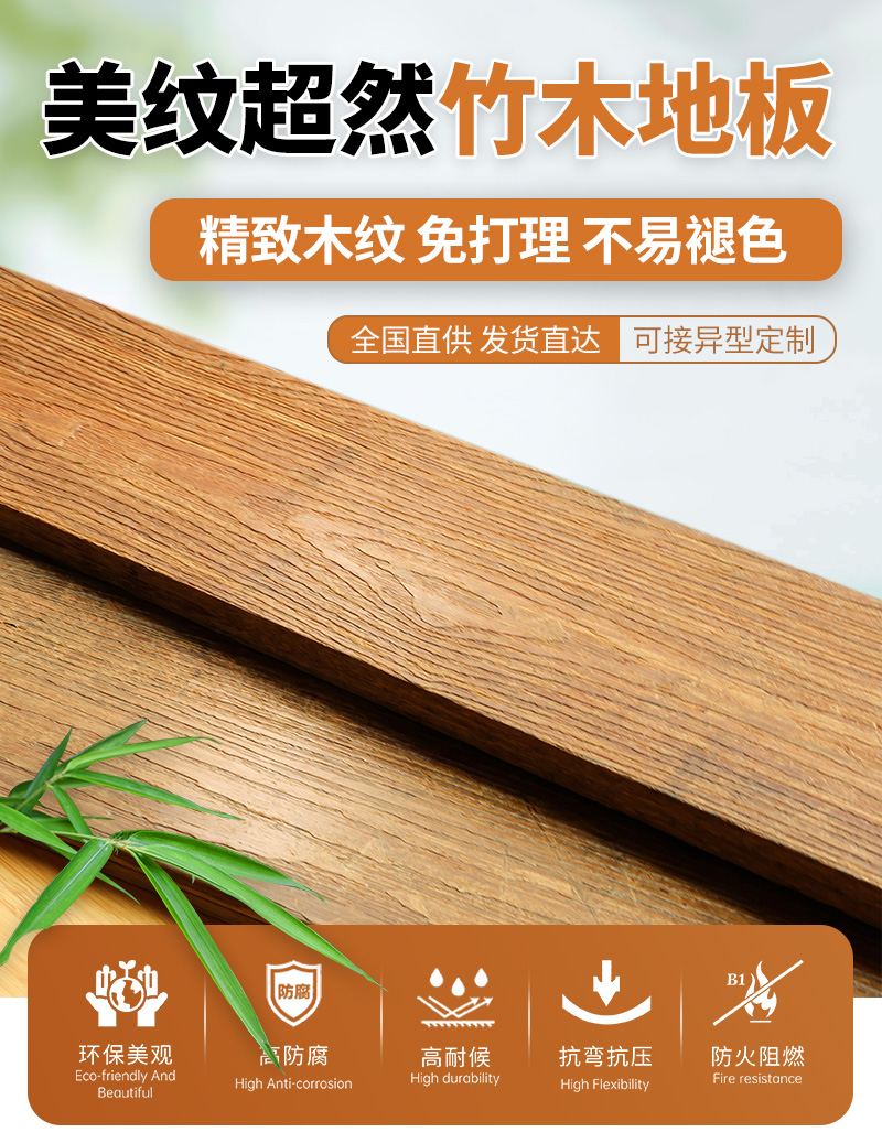 美紋超然竹木地板