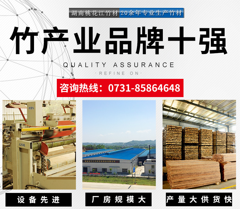 桃花江竹材，規(guī)模大廠，質(zhì)量有保障