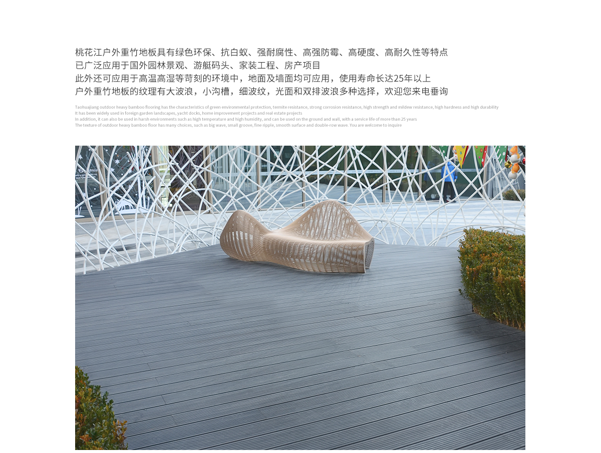 桃花江戶外重竹地板規(guī)格、參數(shù)和顏色等。