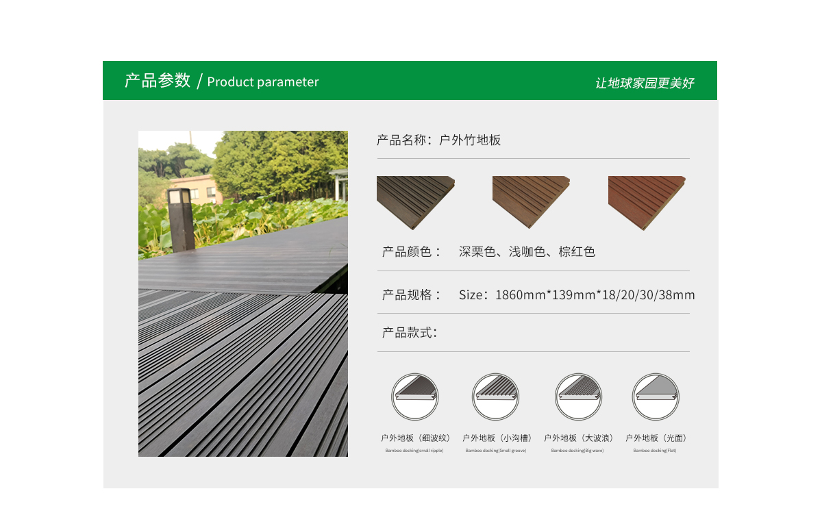 桃花江戶外重竹地板，大波浪紋理。